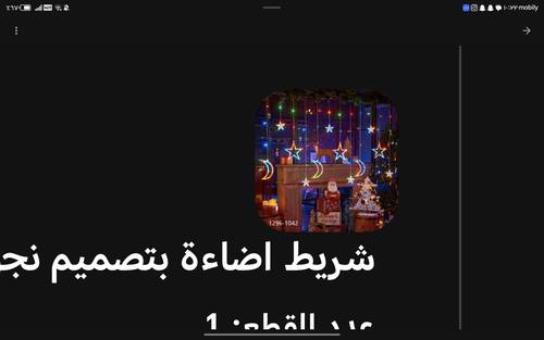 زينة رمضان ملونة لمبات