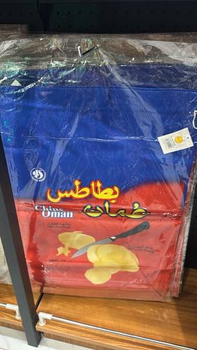 بطاطس عمان كيس ناصفة