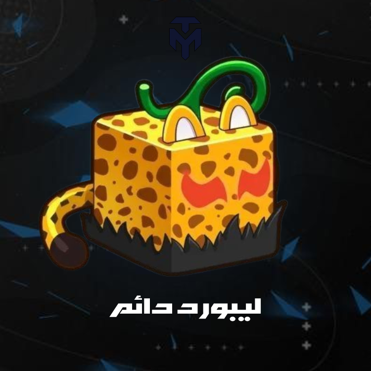 ليبورد دائم / PERMANENT LEOPARD