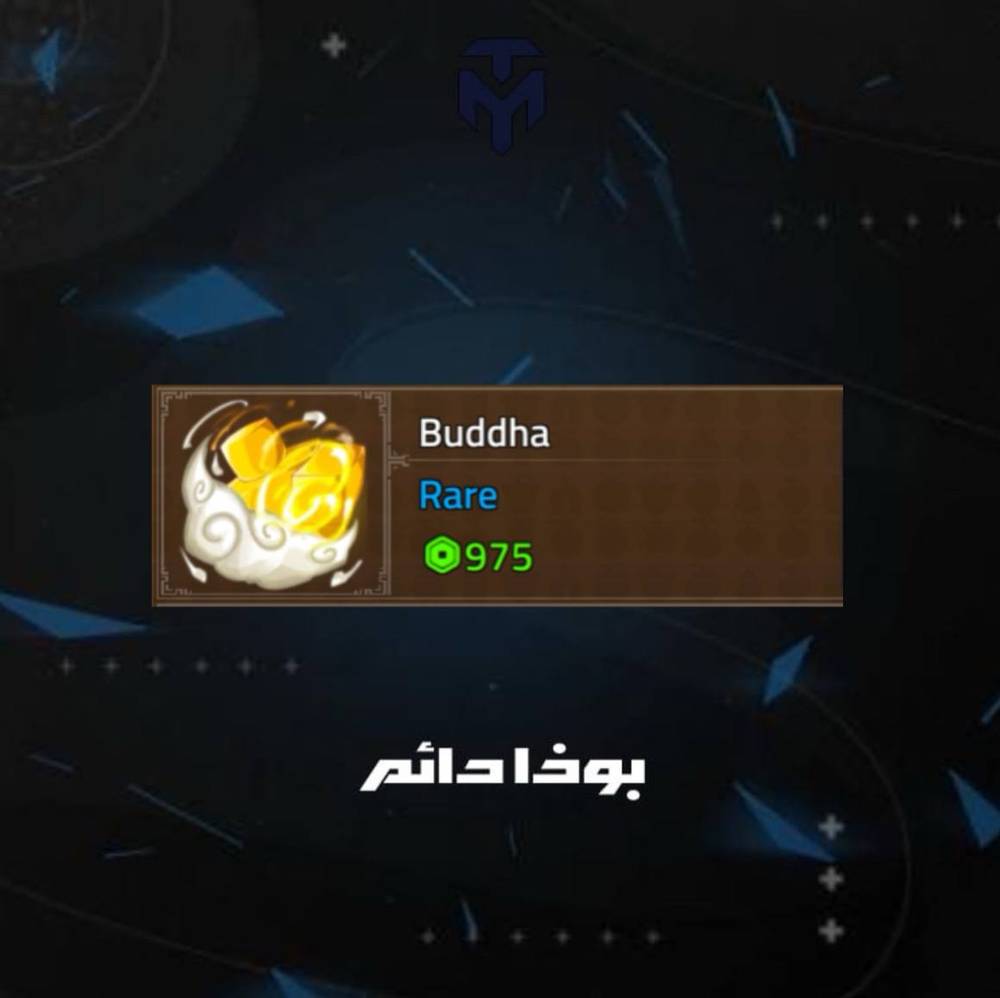 بوذا دائم كينق ليجسي / PERMANENT BUDDHA
