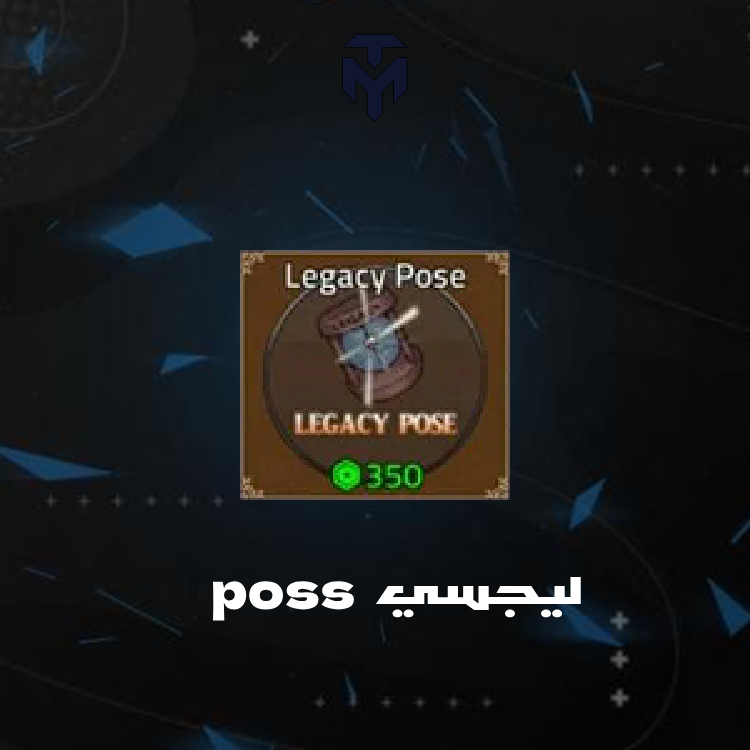 ليجسي بوس كينق ليجسي / LEGACY POSE