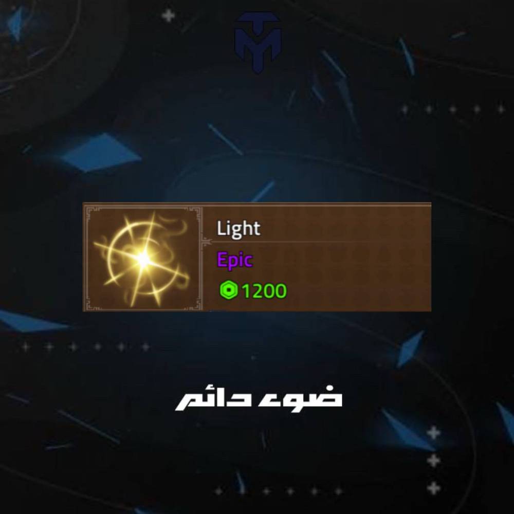 ضوء دائم كينق ليجسي / PERMANENT LIGHT
