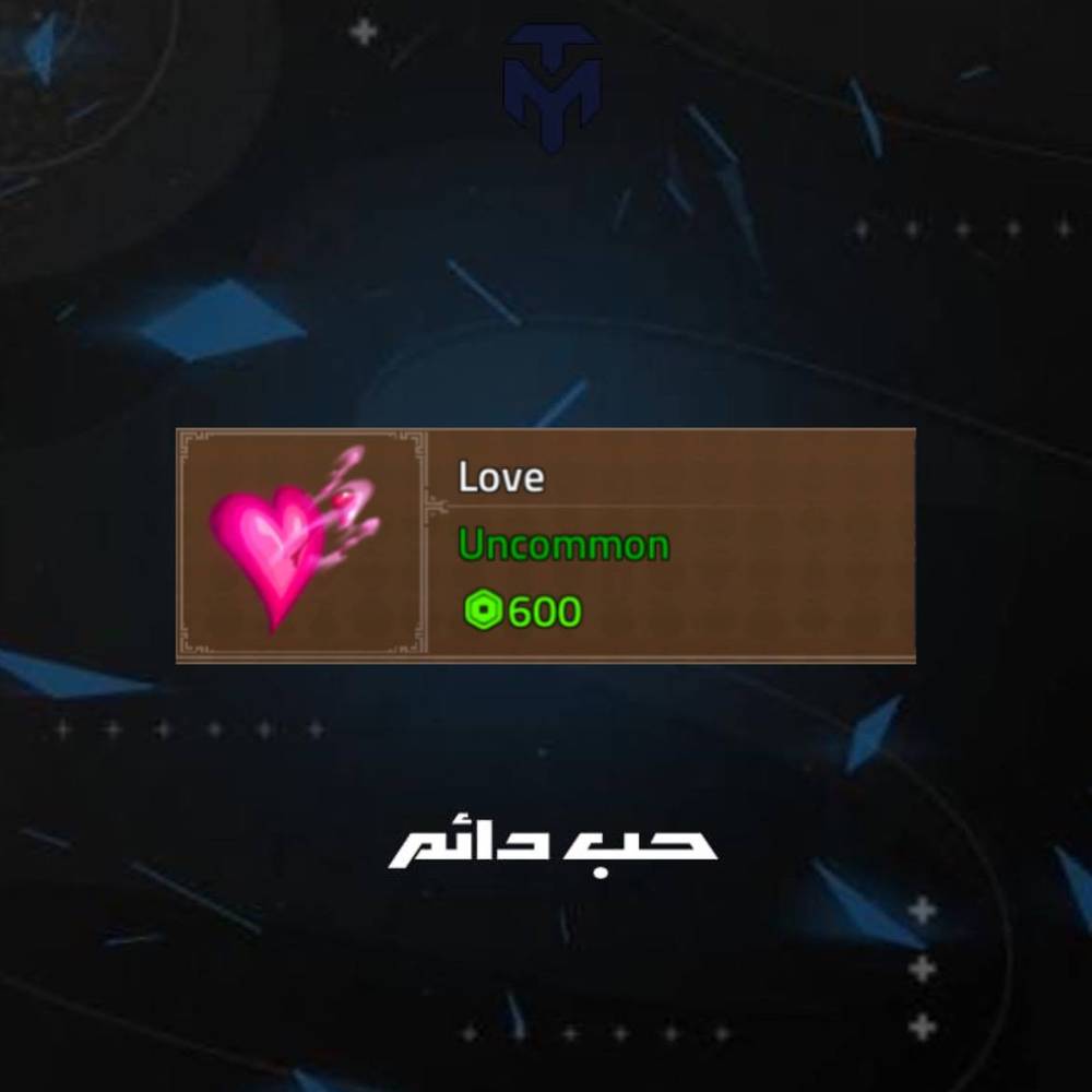 حب دائم كينق ليجسي / PERMANENT LOVE