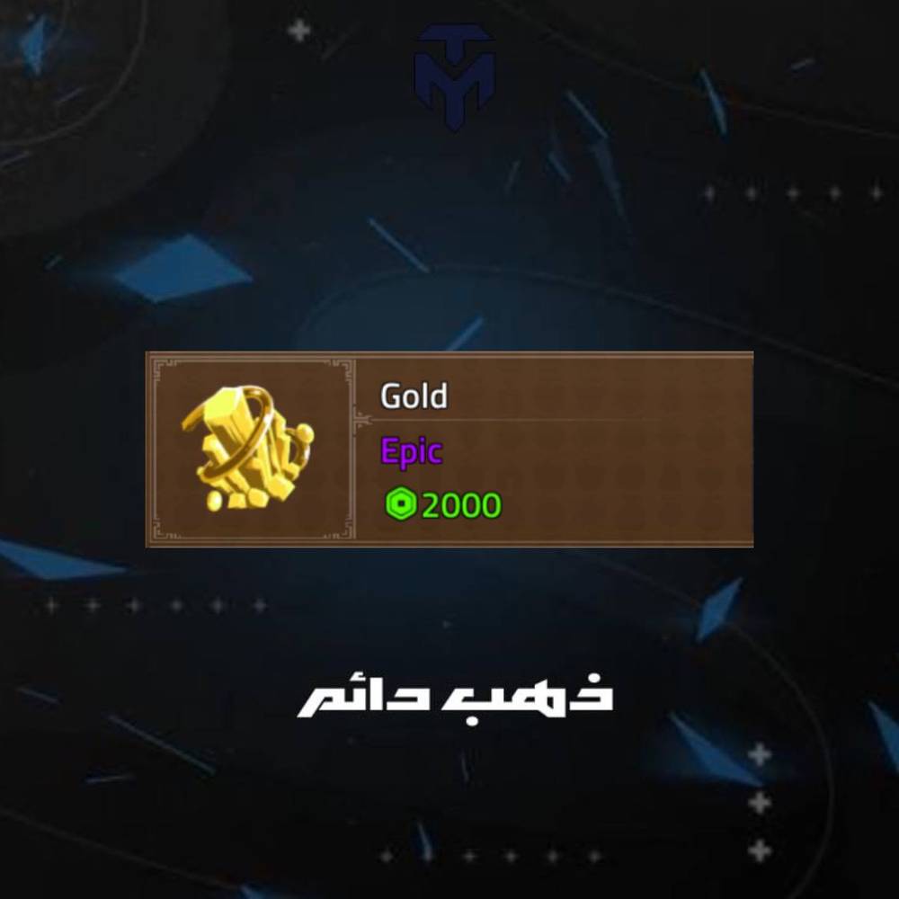ذهب دائم كينق ليجسي / PERMANENT GOLD