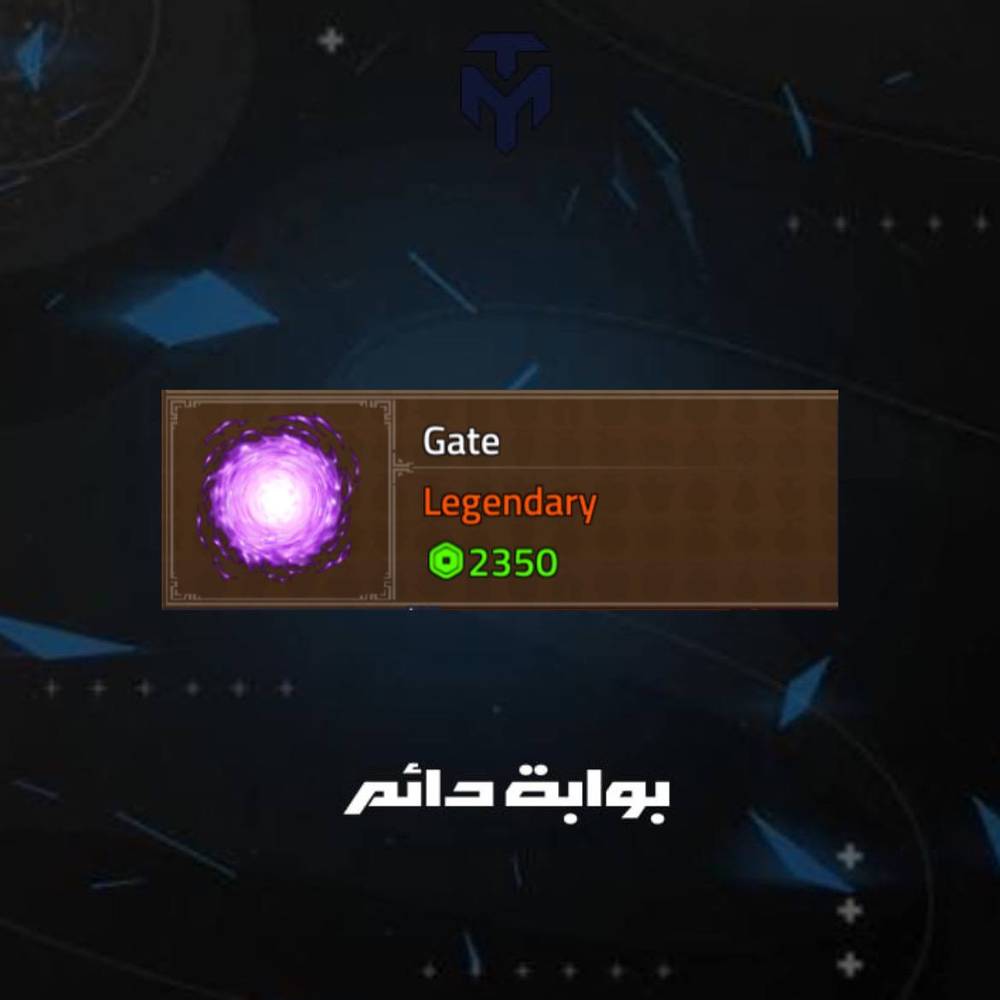 بوابة دائم كينق ليجسي / PERMANENT GATE
