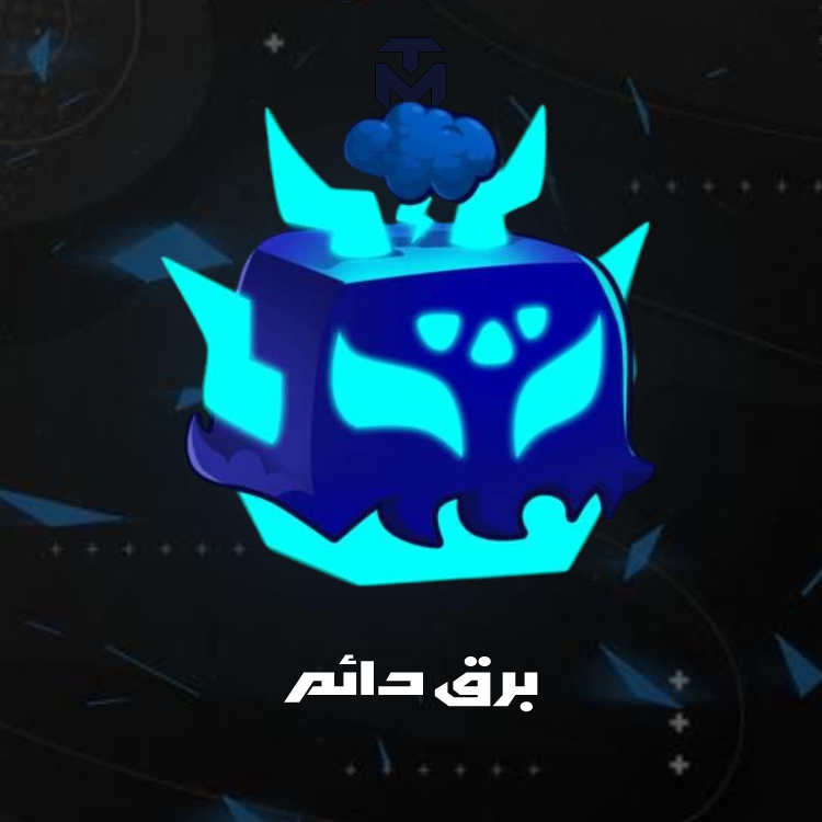 برق دائم / PERMANENT RUMBLE