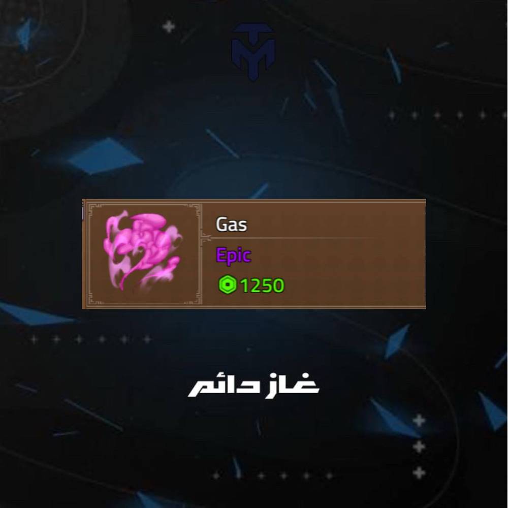 غاز دائم كينق ليجسي / PERMANENT GAS