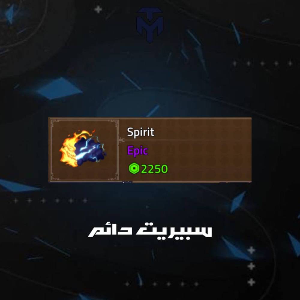 سبيريت دائم كينق ليجسي / PERMANENT SPIRIT