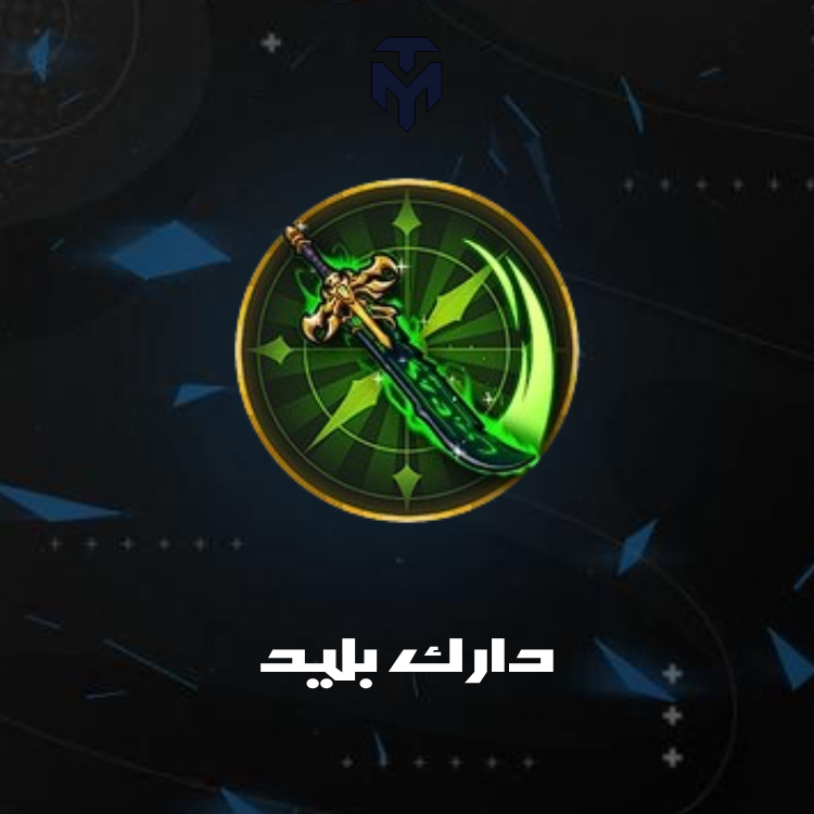 دارك بليد / DARK BLADE