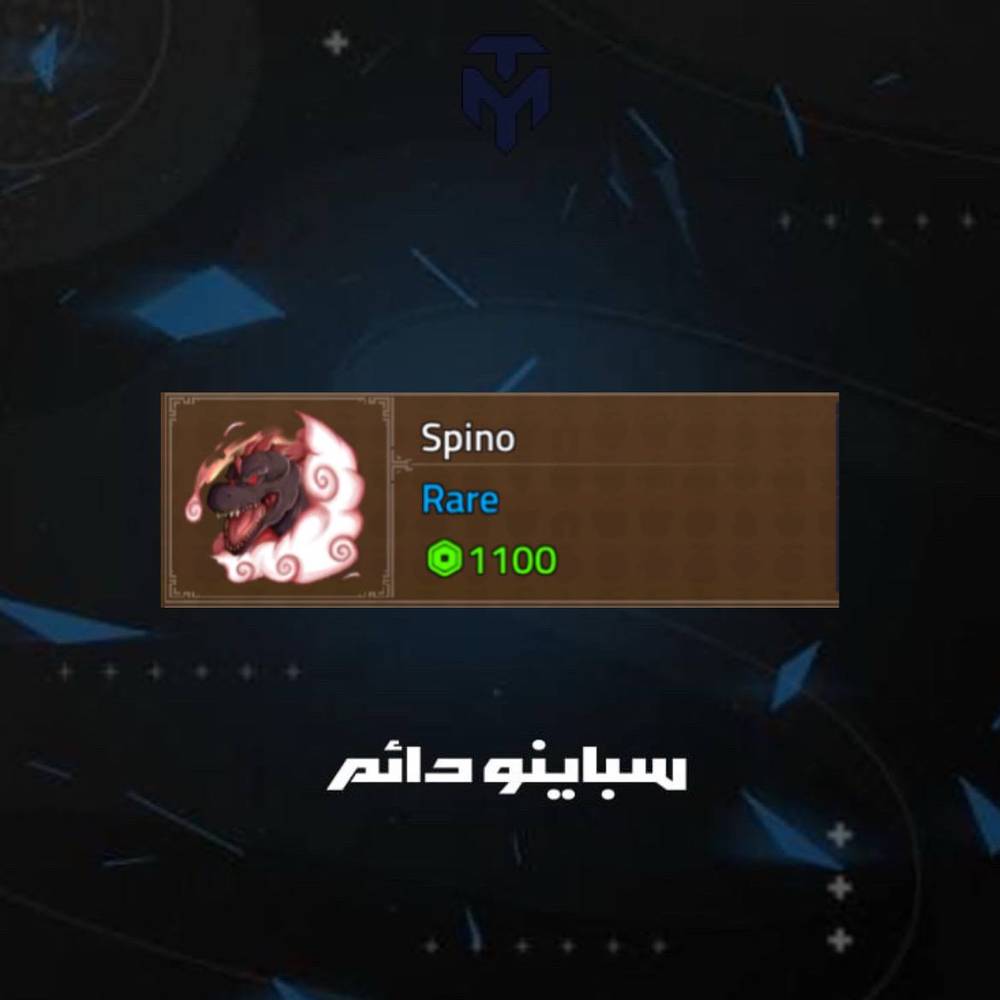 سباينو دائم كينق ليجسي / PERMANENT SPINO