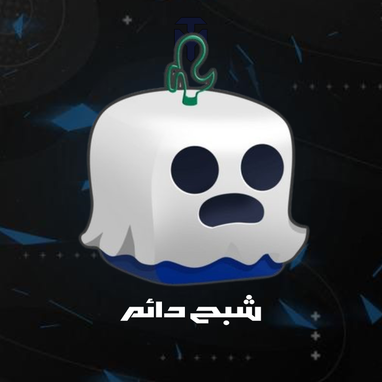 شبح دائم / PERMANENT GHOST
