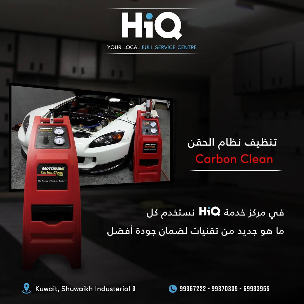 تنظيف نظام الحقن كاربون كلين