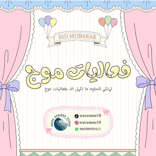 فعاليات العيد