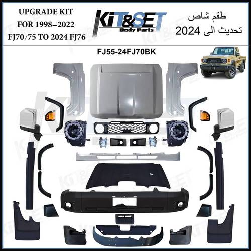 طقم شاص تحديث الى 2024