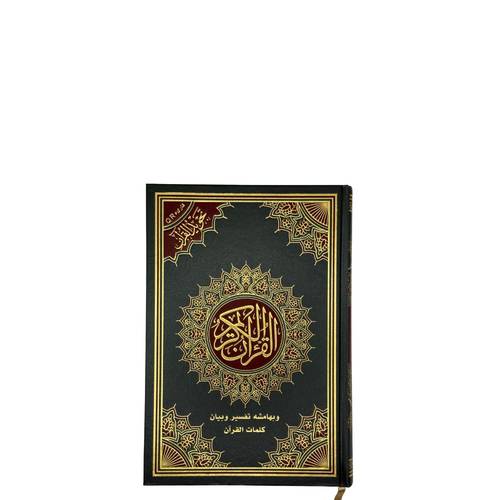 مصحف التجويد 