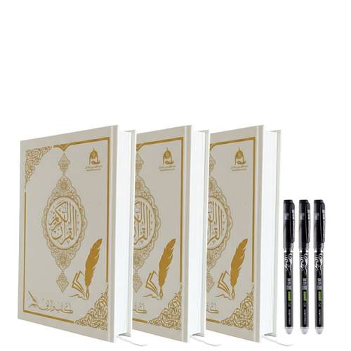 باقة مصحف نون - 3 نُسخ