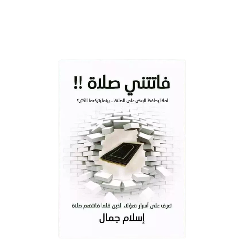 كتاب فاتتني صلاة