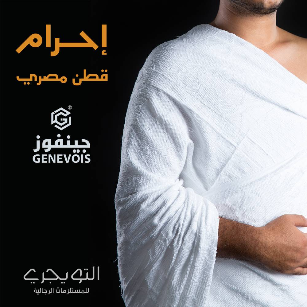 إحرام رجالي قطعتين - جينفوز