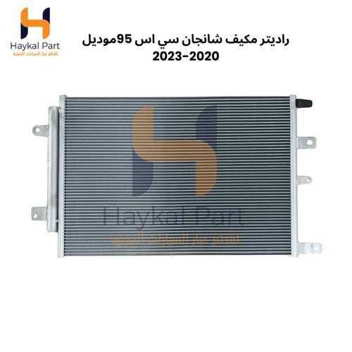 راديتر مكيف شانجان سي اس 95 | Changan CS95 CS95 Tail lamp Rear