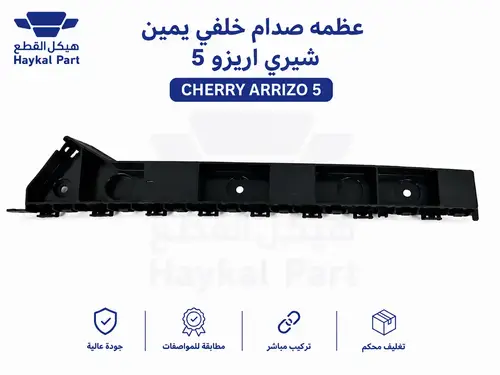  عظمه صدام خلفي يمين شيري اريزو 5 - Cherry arrizo5