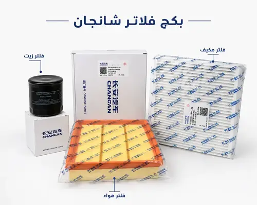 بكج فلاتر cs95 شانجان | Changan cs95