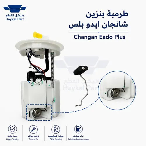 طرمبة بنزين شانجان ايدو بلس 2022-2023 | Eado Plus