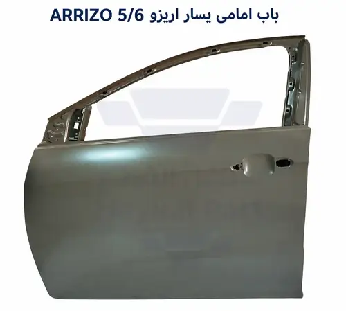  باب امامى يسار اريزو ARRIZO 5/6