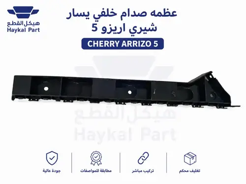 عظمه صدام خلفي يسار شيري اريزو 5 - Cherry arrizo5