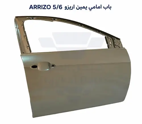 باب امامى يمين اريزو ARRIZO 5/6