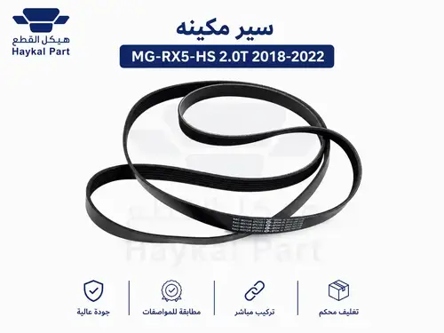 سير مكينه ام جي اتش اس MG-hs-2018-2022