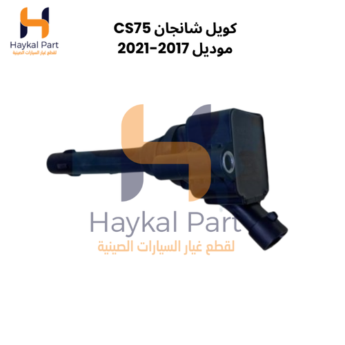 كويل شانجان سي اس 75