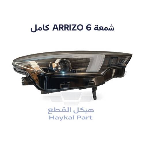 شمعة  اريزو 6 شيري امامي يمين فل كامل  | Chery Arrizo 6