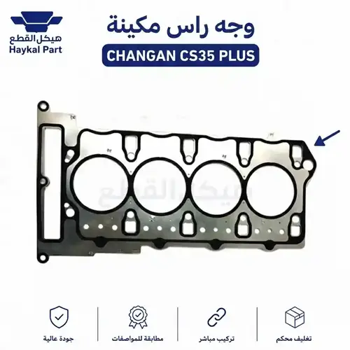 وجه راس مكينة  سي اس 35 بلس | CS 35 Plus