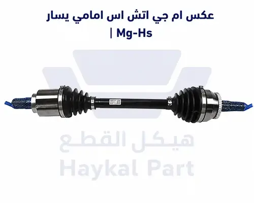  عكس ام جي اتش اس امامي يسار  2.0T | Mg-Hs