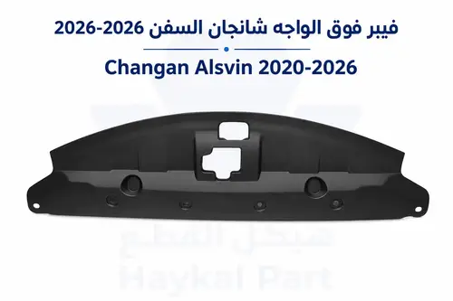 فيبر فوق الواجه شانجان السفن 2020-2026  | ALSVIN