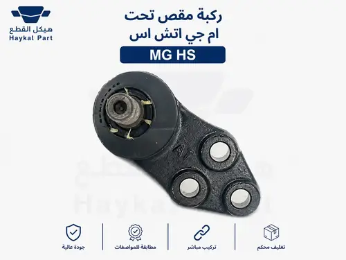 ركبة مقص تحت ام جي اتش اس Mg hs