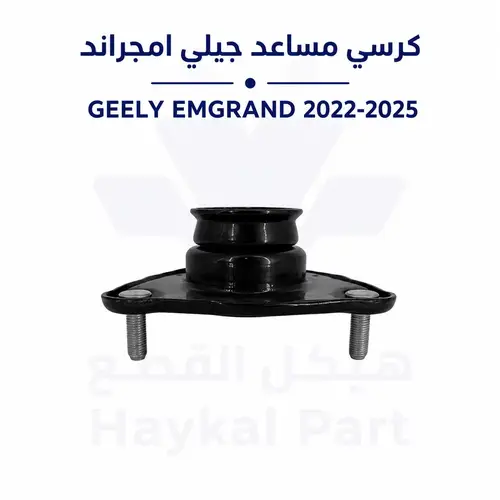 كرسي مساعد جيلي امجراند امامي  22-25 Geely Emgrand