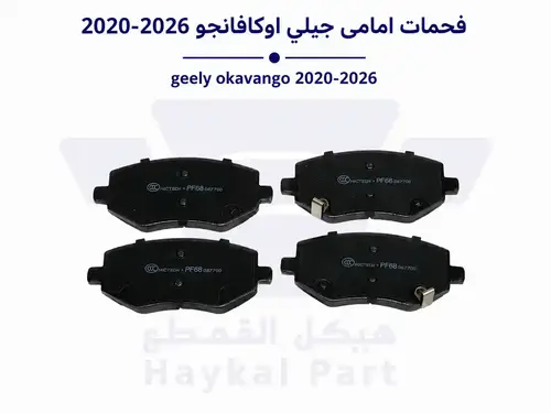 فحمات خلفي جيلي اوكافانجو 2020-2026