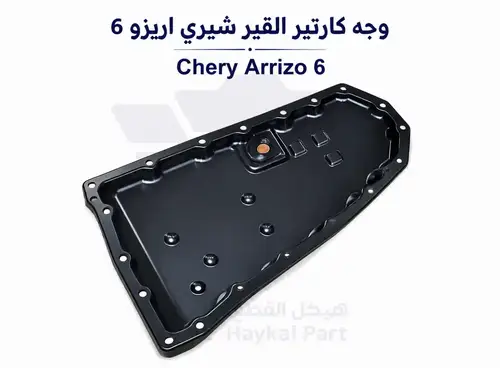 وجه كارتير القير شيري اريزو 6 |  Arrizo 6