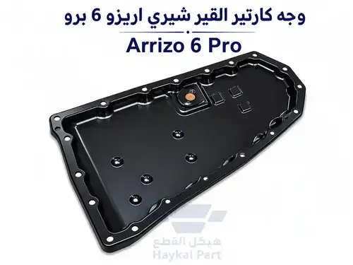 وجه كارتير القير شيري اريزو 6 برو |  Arrizo 6 Pro