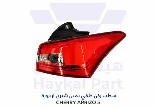 اسطب ركن خلفي يمين شيري اريزو 5 Cherry arrizo