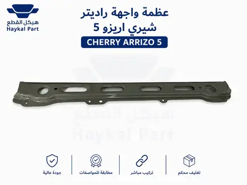 عظمة واجهة رديتر شيري اريزو 5 Cherry arrizo5