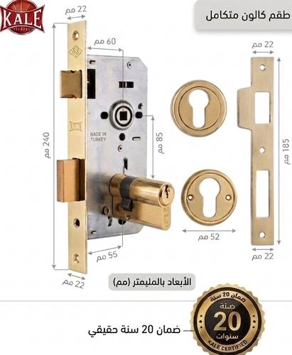 كالون باب شركة كالي التركيه  مقاس 60 مم