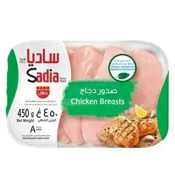 ساديا صدور دجاج مجمدة أنصاف 450 جم
