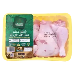التنمية قطع دجاج مشكلة 800 جم