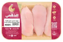 الفروج الذهبي فيليه صدور دجاج مبرد 450 غم
