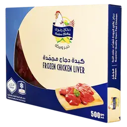 رضوى كبدة دجاج مجمدة 500 جم