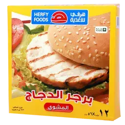 هرفي برجر دجاج مشوي 672 جم