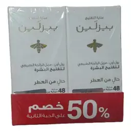 بيزلين عرض مزيل رائحه مفتح وغير معطر 1+%50خصم