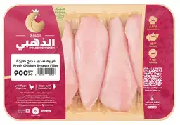 الفروج الذهبي فيليه صدور دجاج مبرد 900 غم